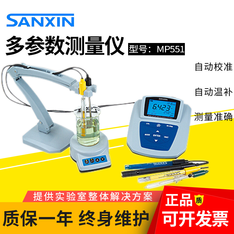 上海三信MP551多参数PH值mV离子浓度电导率溶解氧检测仪水质检测