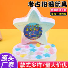 现货夜光宝石考古挖掘玩具手工diy挖宝石宝藏石膏玩具摆摊货源