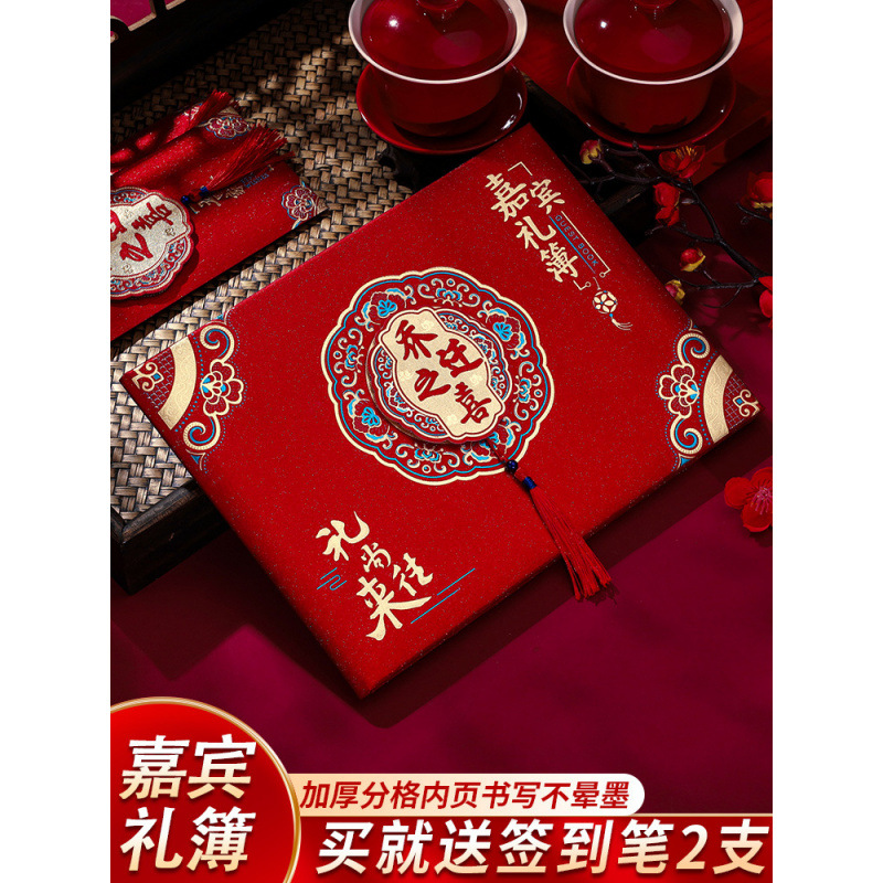 乔迁之喜礼金簿人情礼单记账本嘉宾礼薄签到本搬家登记随礼账本纸