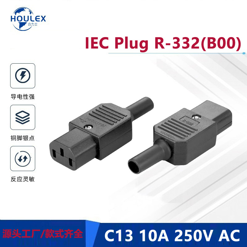 RICHBAY IEC 60320 C13电源插头 品字尾母头 AC PLUG R-332(B00)