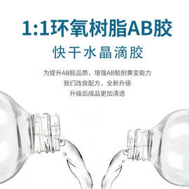 1000ml快干手绘环氧树脂ab胶1 :1手工diy胶水高透明滴胶水晶滴胶