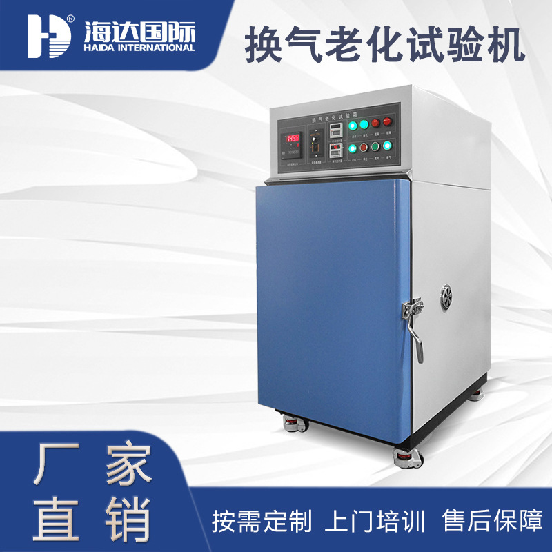 江苏厂家直销大型工业塑料薄膜触摸屏换气式老化试验箱