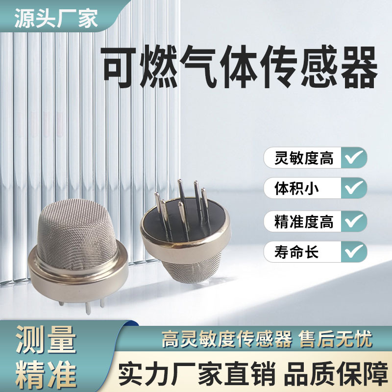 家用可燃气体传感器、报警器、甲烷、烟雾高灵敏度防爆智能