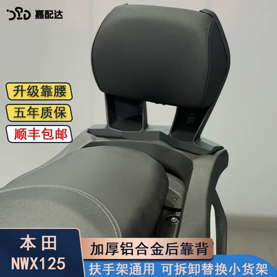 Suitable for Wuyang Honda NWX125 modified rear backrest nwx125 aluminum alloy backrest tailstock upgrade thickened material