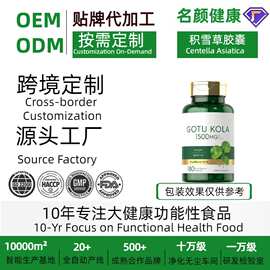 跨境热销保持肝脏积雪草胶囊Centella Asiatica 工厂直销支持 OEM