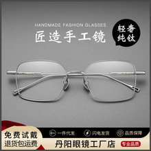 设计师手工Z8012GT丹阳配镜近视眼镜男超轻纯钛镜框全钛品质镜架