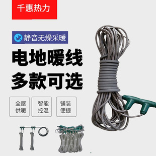 Carbon Fiber Electric Floor Heating Line for Rural Residential Areas, Fast Heating When Powered On, Qianhui Thermal Graphene Heating Line
