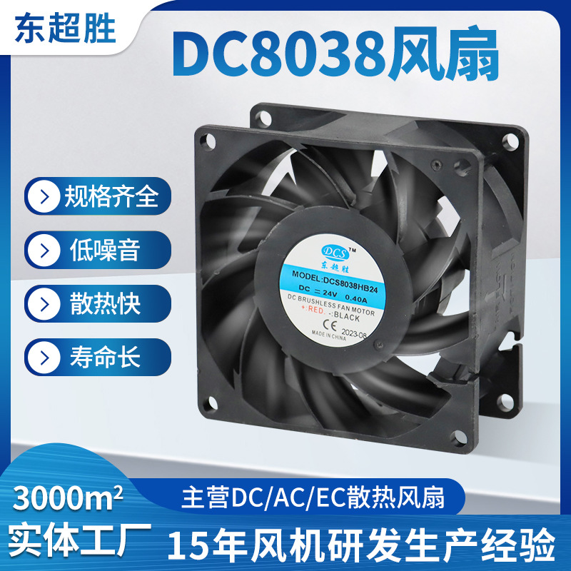 含油DC8038工业级风扇 笔记本机箱散热风扇 光伏逆变器大型风扇