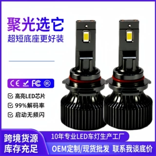 厂家货源h1 led大灯前照聚光汽车改装 9012超强解码汽车led大灯