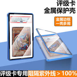 游戏卡球星卡弹扣金属保护壳跨境亚马逊适用于psa评级卡bgs保护套