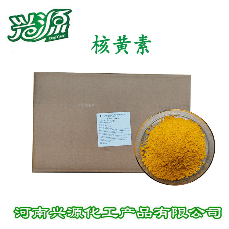 批发供应各种维生素 核黄素食品级 VB2