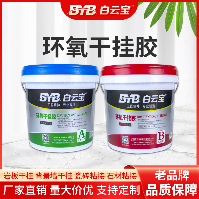 ab环氧干挂胶强力瓷砖胶粘合剂修补胶大理石岩板石材结构胶快干