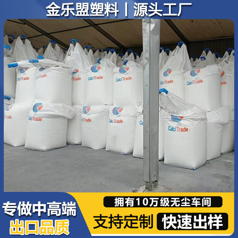 厂家直销一把抓 吨包集装袋 污泥1吨太空袋加厚化工吨袋 支持印刷