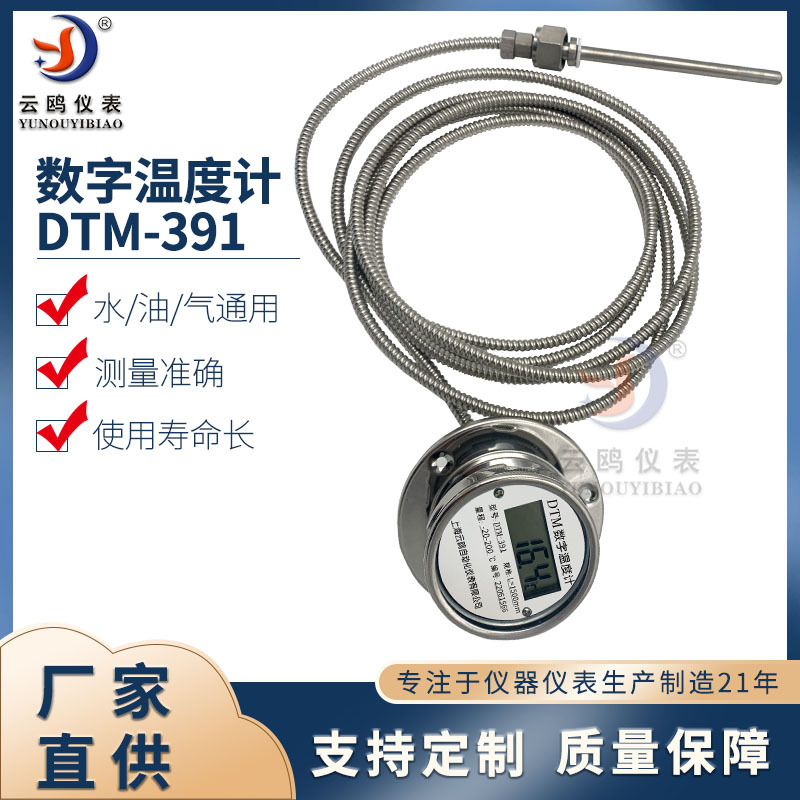 DTM-391轴向型表盘60mm数显温度计带探头数显双金属数字温度计