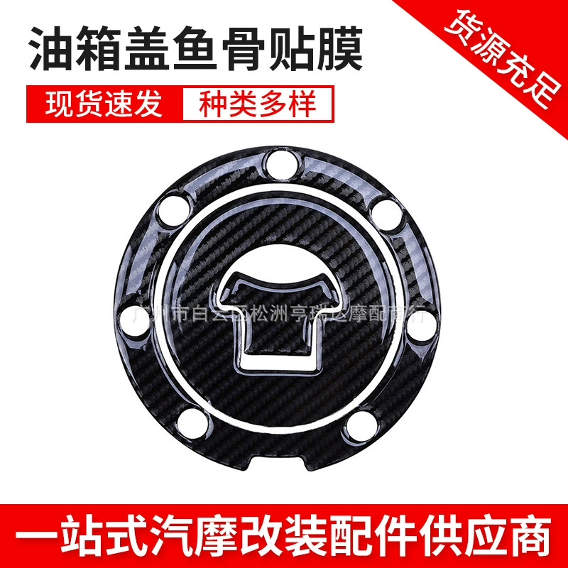 Применимо к bt250 Wuyang New Continent CBR250400 Honda CB400 крышка топливного бака мотоцикла пленка наклейка на рыбью Кость