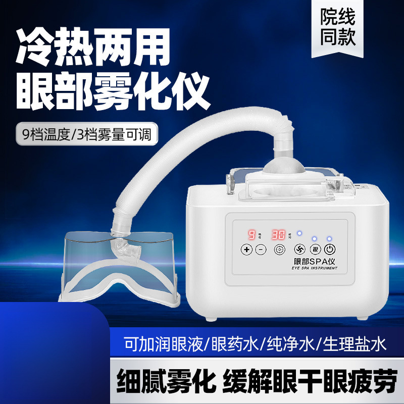 Eye Misting Device, Steam Eye Mask, Massage Device for Dry Eyes, Steaming Device for Moisturizing Eyes, Hot Compress, Home Eye Care Device
