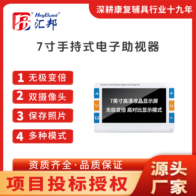 7寸小台式电子助视器低视力数码放大镜老人学生阅读放大镜