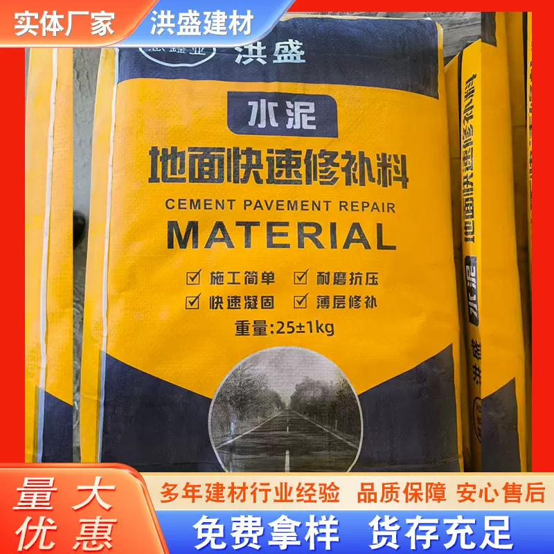 高强度水泥路面快速修补料起沙露石子混凝土地坪坑洞修复抗裂砂浆
