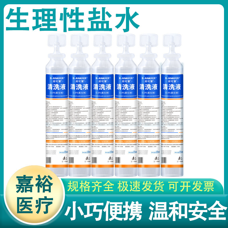 Medical Physiological Saline Small Bottle Sodium Chloride Solution Saline Wet Compress for Face Baby Nasal Wash Eye Cleaning Solution