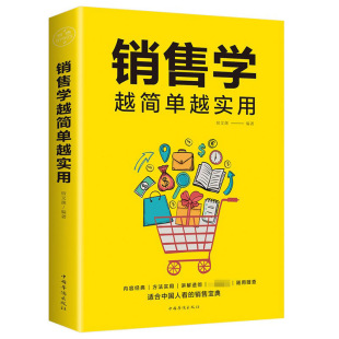 The simpler the sales study, the more practical the marketing sales communication skills book management Real Estate