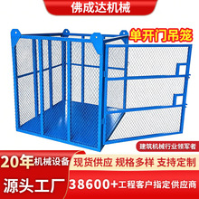 工地专用单开门吊笼建筑工程 外墙吊篮起砖吊笼 高空作业升降笼