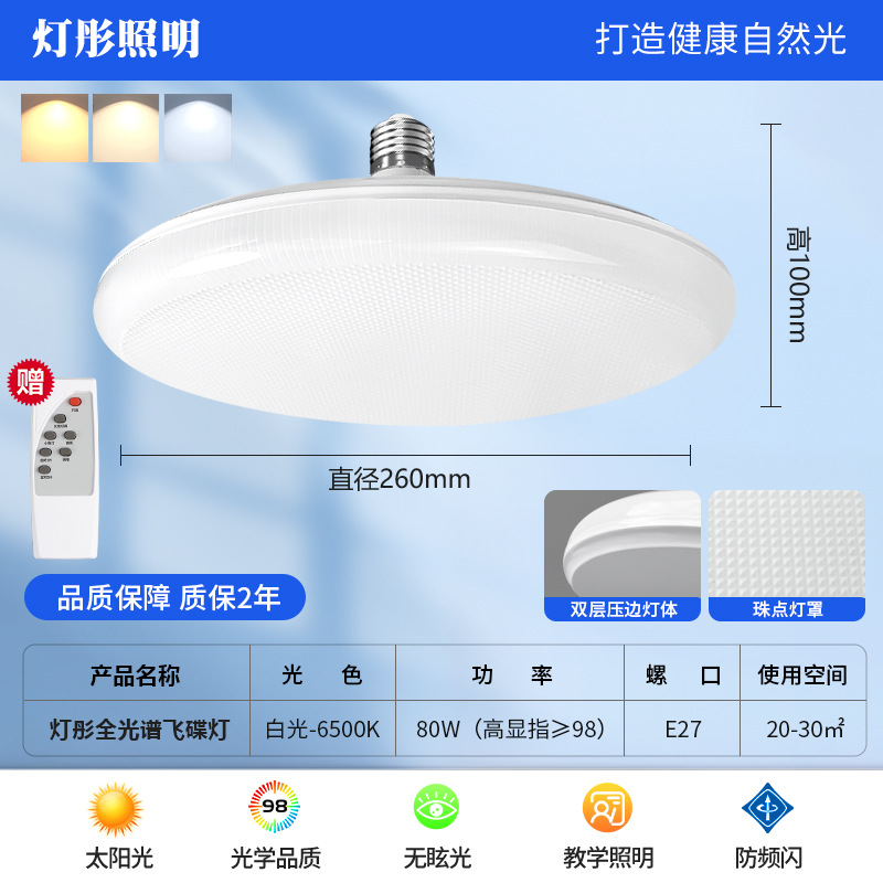 Todo el espectro LED platillo volador lámpara de lámpara e27 boca espiral taller doméstico de alta potencia lámpara de lámpara de control remoto inteligente