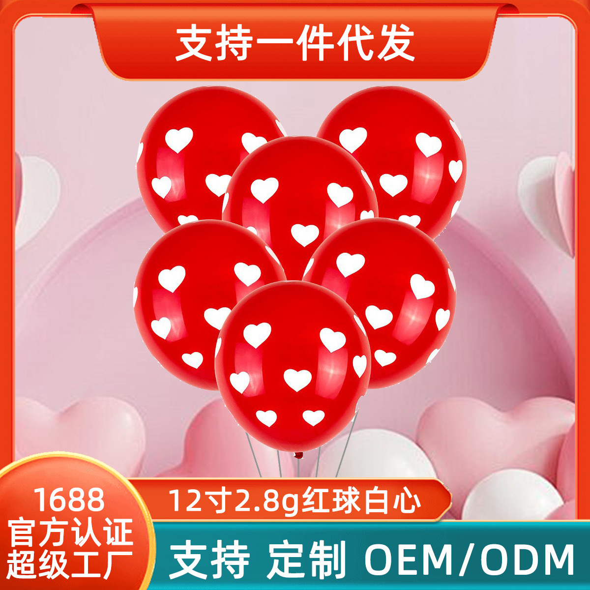 Globo impreso en forma de corazón de 12 pulgadas Día de San Valentín decoración de la boda confesión globo 2,8G globo de látex en forma de corazón al por mayor