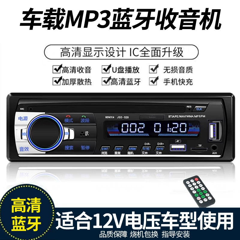 12V24V автомобильный Bluetooth MP3-плеер, карта, грузовик, радио замена, для Wuling, CD/DVD проигрыватель