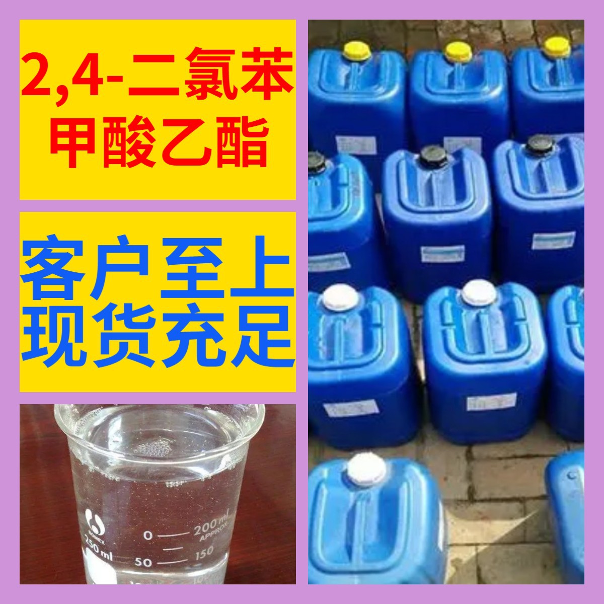 2,4-二氯苯甲酸乙酯 化工大全中日合资诚信经营全国发货福建江苏