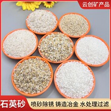 供应过滤石英砂丙烯画肌理砂水处理喷砂除锈草坪填充高硅石英砂