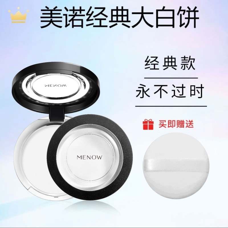 Menow Powder Cake Oil Control Makeup Powder Dry Skin Long-Lasting New Version Loose Powder Waterproof and Sweat-Proof Large White Cake Genuine