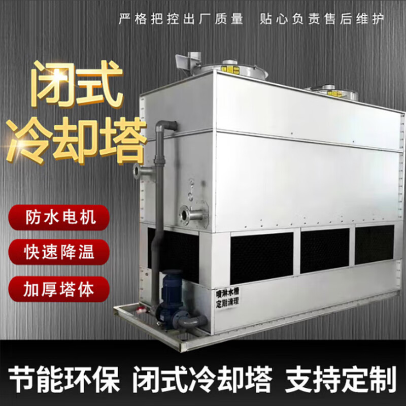 工业制冷降温设备闭式冷却塔中频电炉防冻不锈钢铜管冷凝器冷水塔