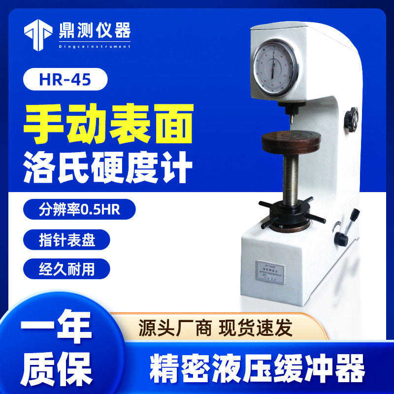 爱测易淬火钢铜铝合金镀锌镀锡材料表盘洛氏硬度计测试仪高精度