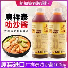 广祥泰叻沙酱1000克新加坡原装进口娘惹喇沙酱咖喱叻沙即煮叻沙膏