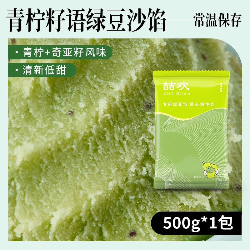 라임씨와 녹두장 필링 500g (인터넷 연예인 인기 라임치아씨)