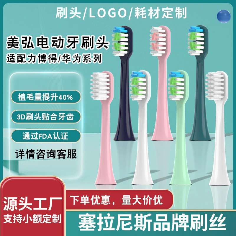 Carefully Selected Meihong Compatible Electric Toothbrush Heads for Huawei/Zhilong, Suitable for the Star Diamond Hilink2S Universal Electric Toothbrush