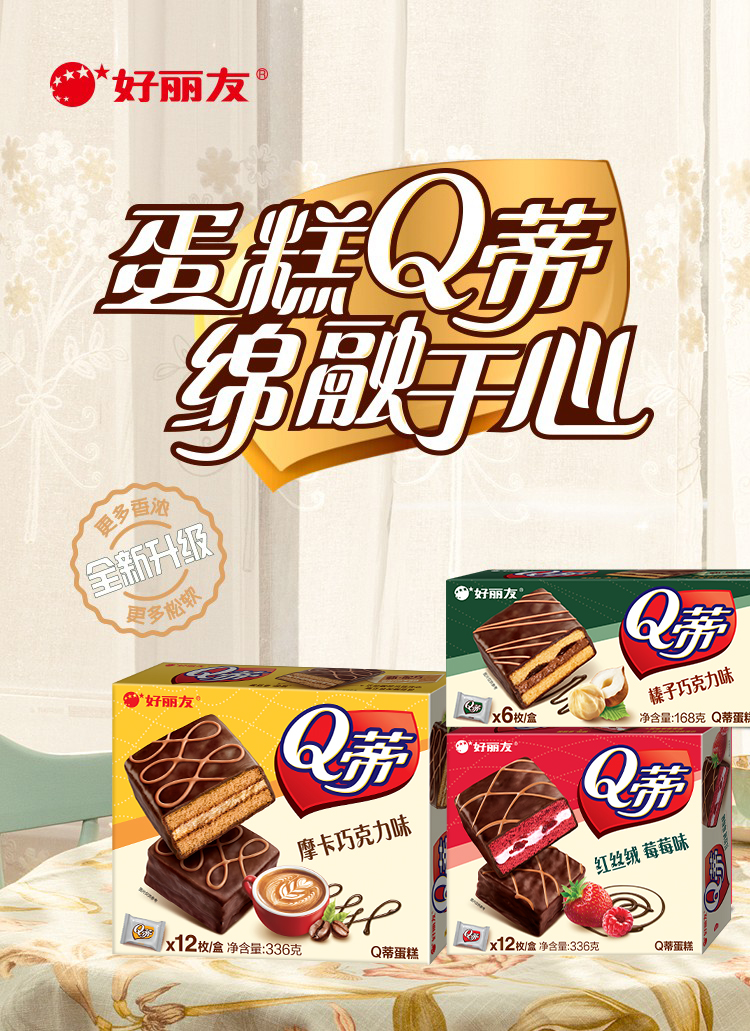 好丽友派Q蒂12枚蛋糕q帝榛子摩卡巧克力派网红糕点零食旗舰店官网-阿里巴巴