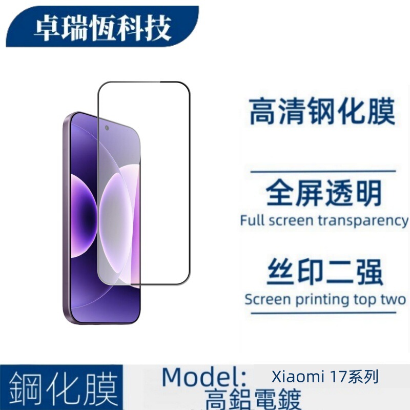 适用Xiaomi小米17promax增透防摔透明高清全屏防窥玻璃玻璃钢化膜|undefined