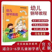 正版幼儿钢琴教程 长江文艺出版社儿童初学者基础弹奏经典儿歌