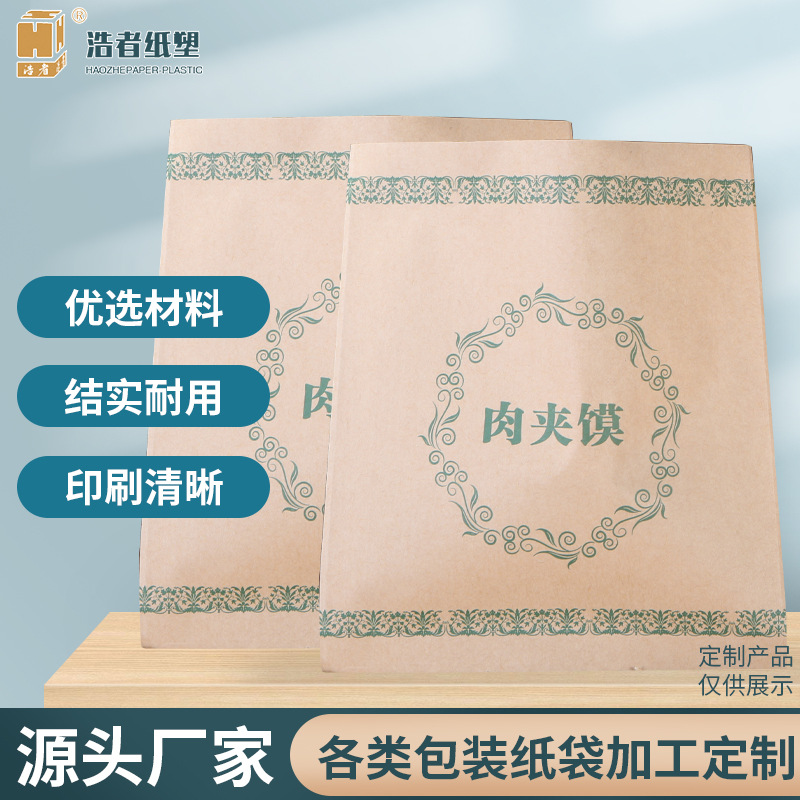 浩者纸塑厂家肉夹馍商用防油热封袋手抓煎饼肉夹馍一次性袋定 制