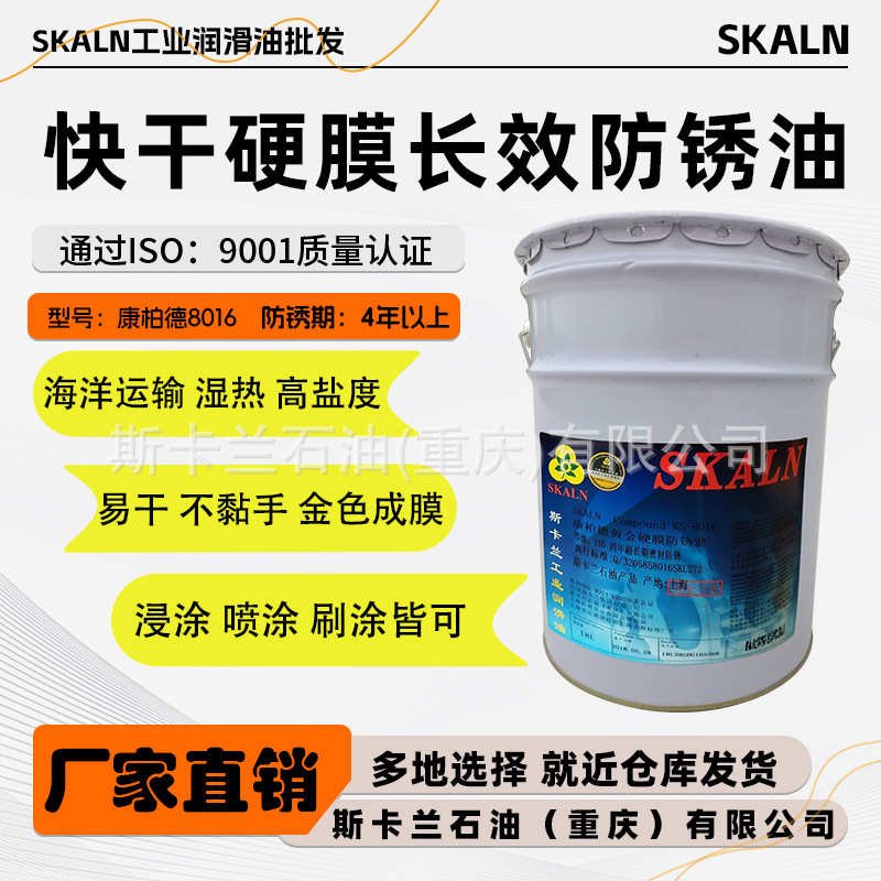 法国斯卡兰快干硬膜防锈油金属配件 零部件喷涂涂刷长期防锈油