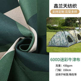 防水牛津布pvc迷彩布600D箱包帐篷束口袋丛林装甲迷彩印花帐篷布