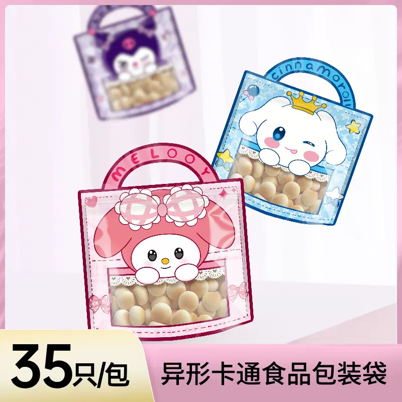 创意可爱卡通零食饼干袋异型自封袋食品糖果坚果自立密封礼品包袋