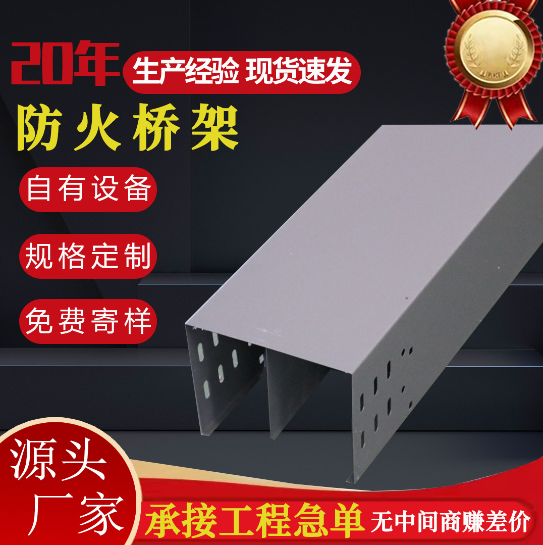防火桥架镀锌喷塑桥架厂家槽式托盘式电缆线槽不锈钢 防火桥架