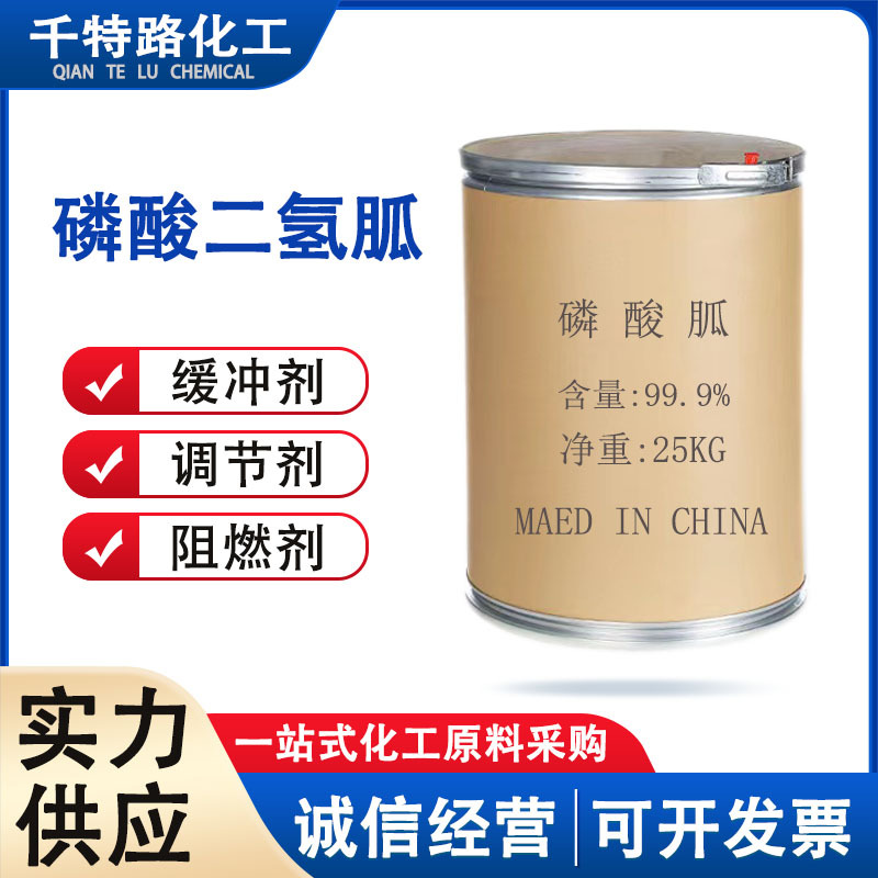 供应 磷酸二氢胍 磷酸胍阻燃剂防水剂防锈剂工业制品量大优惠