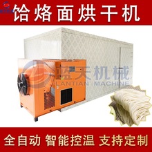 全自动饸烙面烘干机 空气能荞麦面杂粮面烘干箱 盘面面条烘干设备