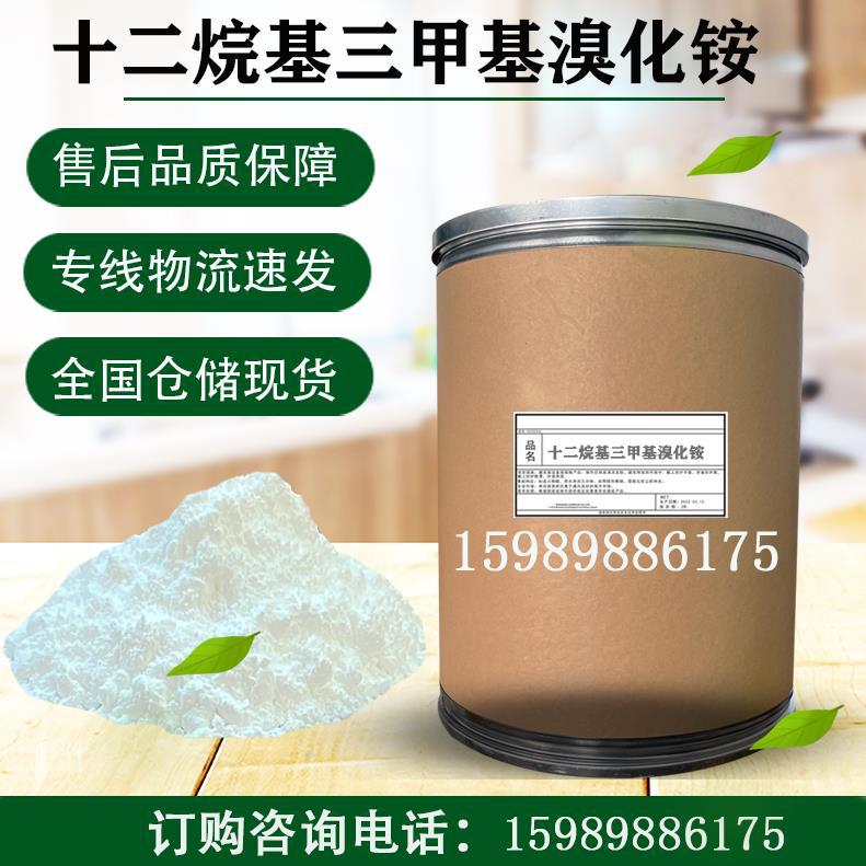 进口十二烷基三甲基溴化铵 99%含量DTAB 1232 季铵盐表面活性剂