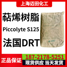 皮诺瓦 Piccolyte S125 β-萜烯树脂，美国Pinova ，法国DRT树脂