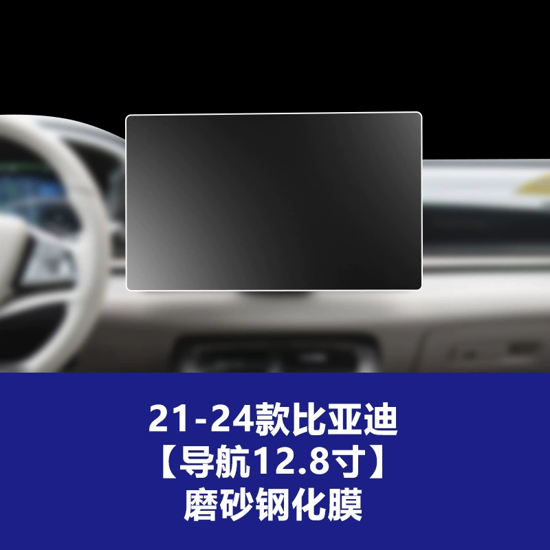 Совместимо BYD Qin, Han, Tang, Song Yuan Plus DM EV Pro центральный дисплей навигации инструмента дисплей экран стальная плёнка