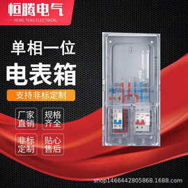 塑料单相1户电表箱 电子式PC塑料透明电表箱 阻燃塑料电表